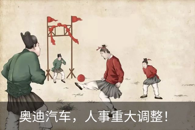 奥迪汽车，人事重大调整！