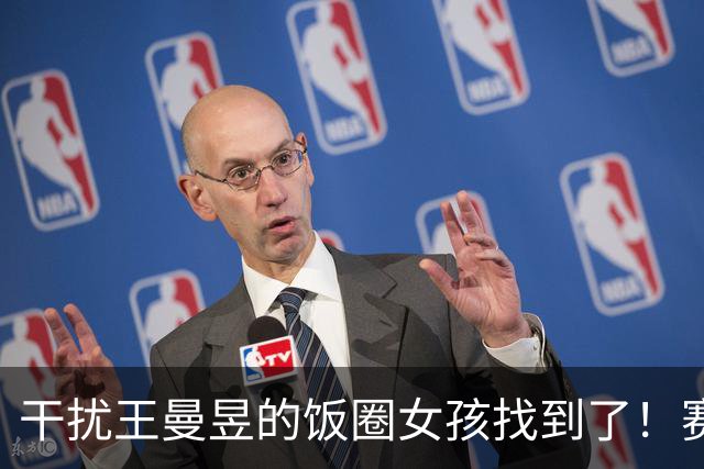 干扰王曼昱的饭圈女孩找到了！赛场还公然支持外协，官媒发声