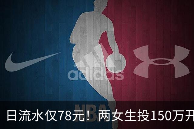 日流水仅78元！两女生投150万开无烟酒吧倒闭，原因：太概念化