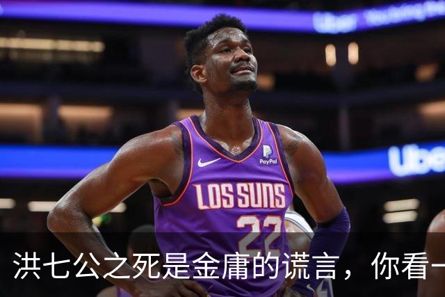 洪七公之死是金庸的谎言，你看一百多岁的他，在倚天中改名成了谁