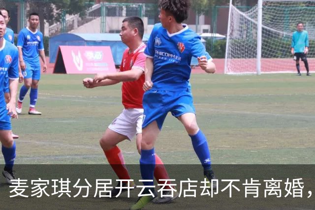 麦家琪分居开云吞店却不肯离婚，她到底在守什么？
