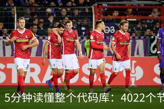 5分钟读懂整个代码库：4022个节点，还揪出文档错误